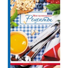 Книга для записи кулинарных рецептов 96л А5ф Офсет 80 гр/кв.м 6 цв.разделит. "Premium"
